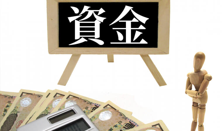 土地なしで賃貸経営をする場合の自己資金の用意