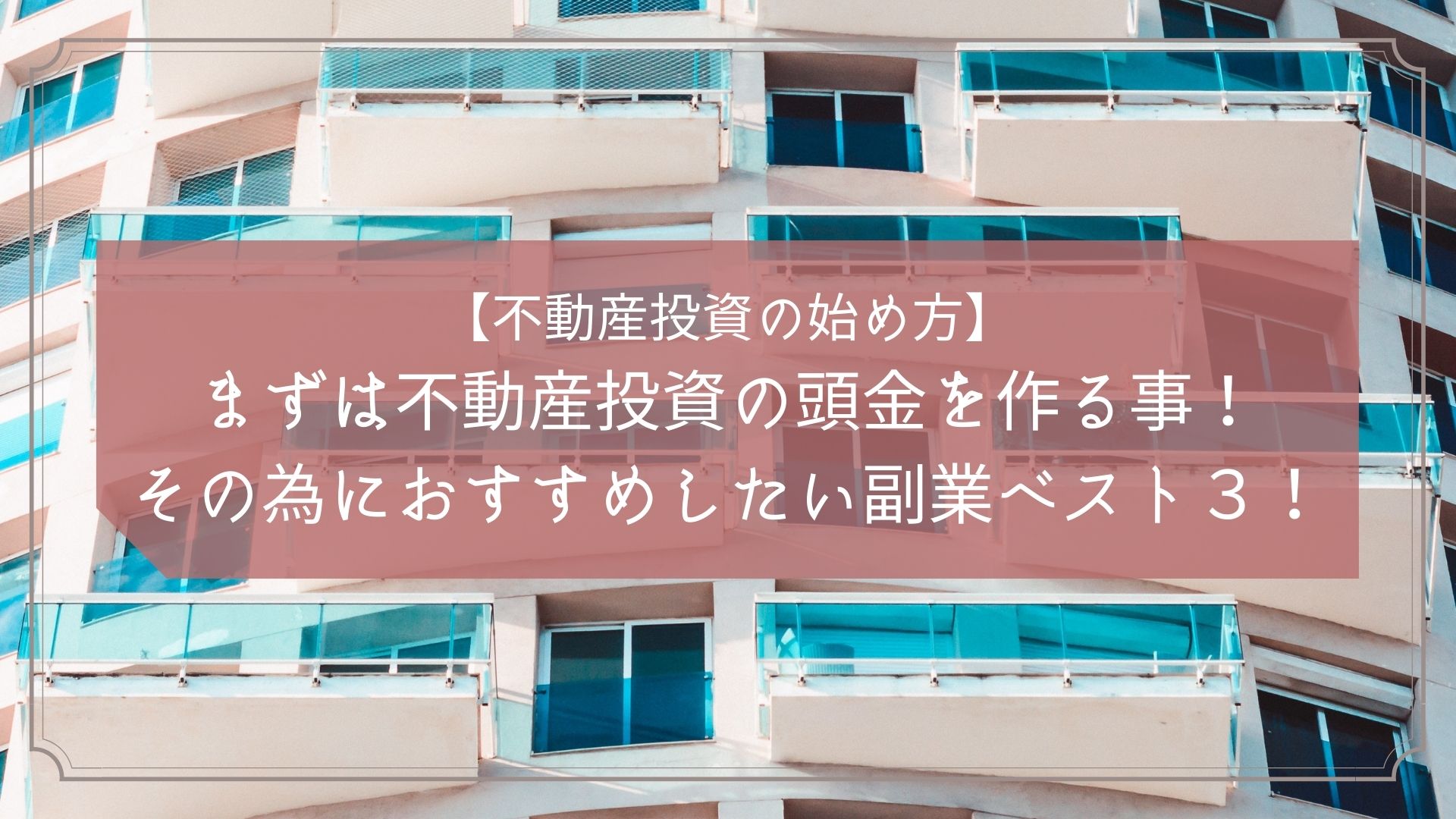 ご購入前にコメント下さい 不動産 投資 刷れ 開店 開業 お金
