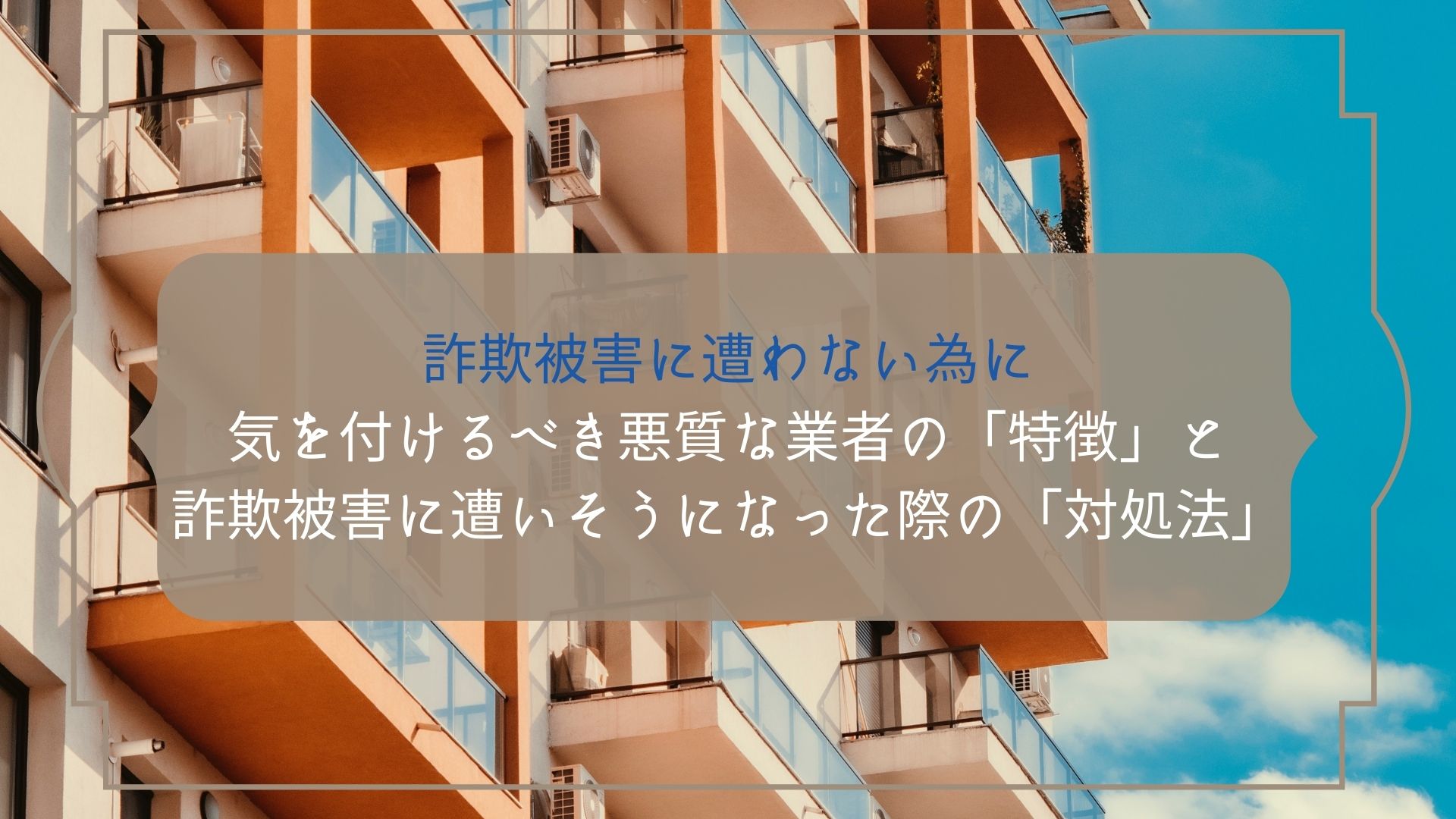 Amazon.co.jp: 元営業部長だから知っている 不動産投資 騙しの